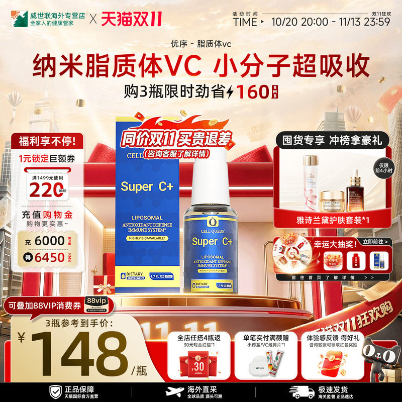 优序CellQueue脂质体VC口服液高浓度维生素c免疫力儿童成人助抵抗