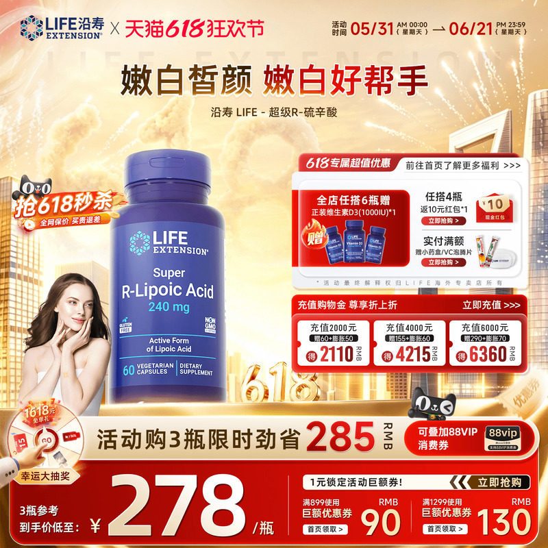 沿寿LIFE阿尔法硫辛酸胶囊口服控糖丸内服平衡血糖双抗变白丸淡斑