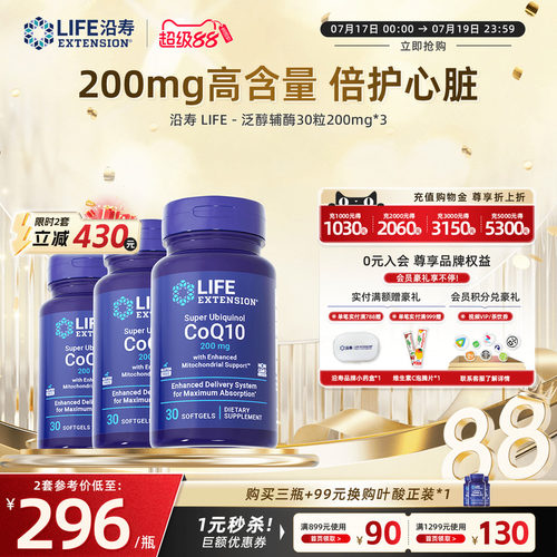 【3瓶装】沿寿LIFE辅酶q10美国进口200mg心脏备孕还原型软胶囊