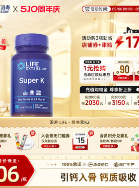 沿寿LIFE进口维生素k2mk7成人骨骼密度青少年补钙骨质疏松胶囊