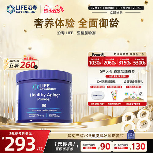 沿寿LIFE亚精胺粉焕活细胞防老衰
