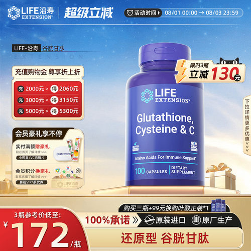 沿寿LIFE谷胱甘肽变白丸麦角硫因