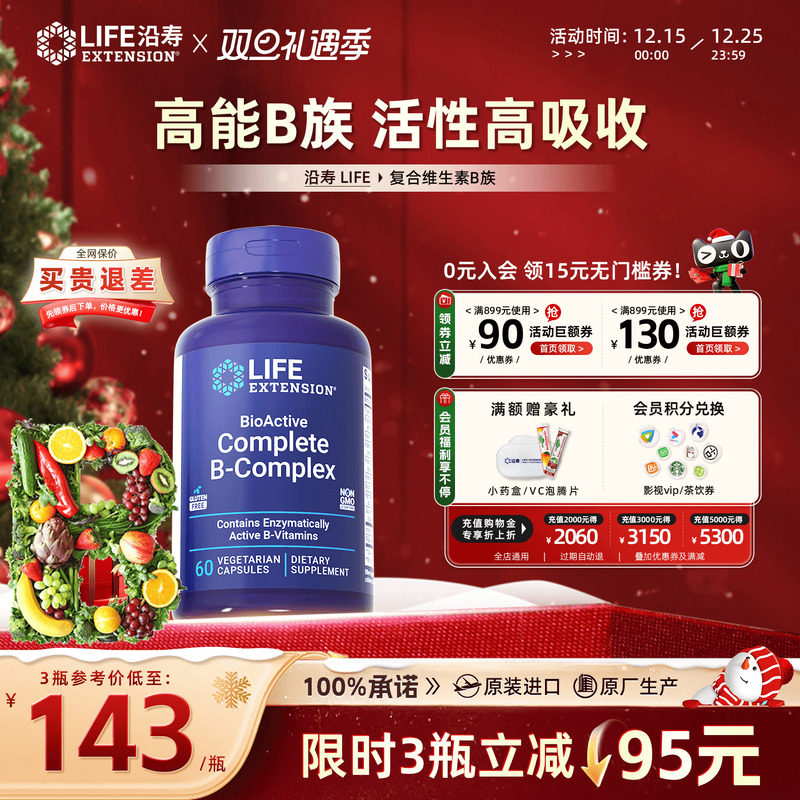 沿寿LIFE复合维生素B族多重VB