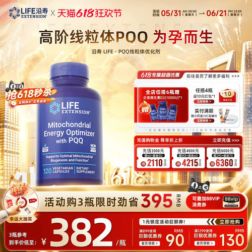 沿寿线粒体PQQ辅酶q10备孕胶囊