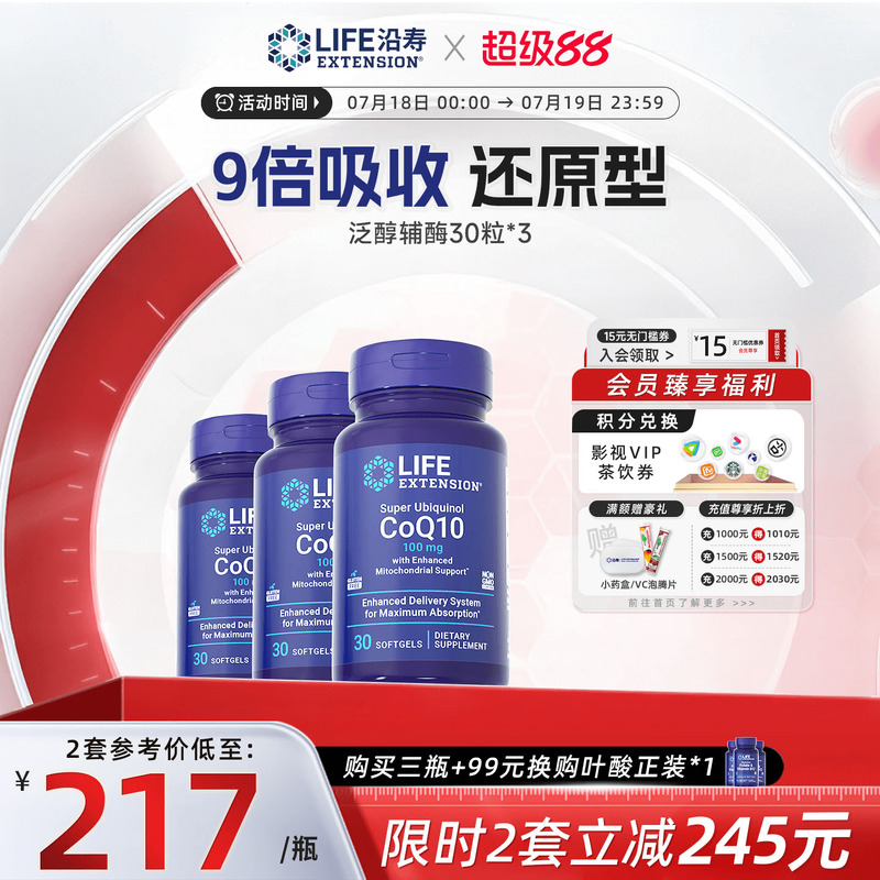美国还原型辅酶q10心脏宝
