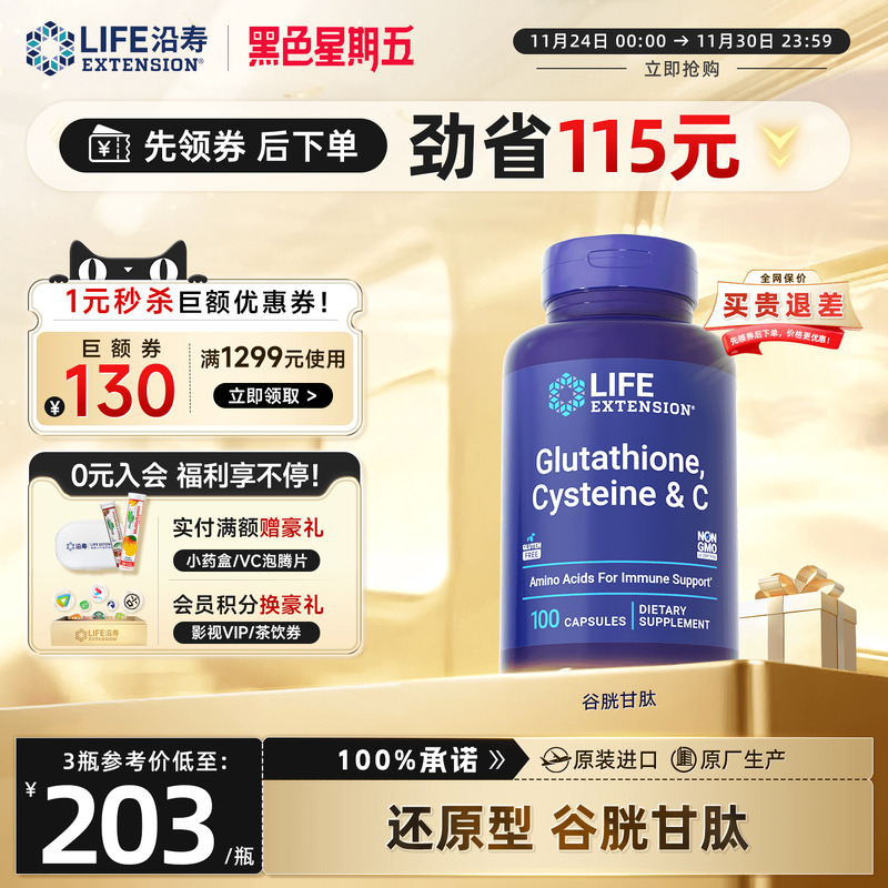 沿寿LIFE谷胱甘肽变白丸全身内服