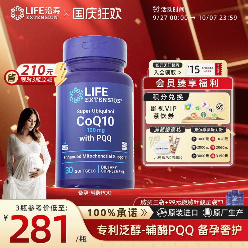 沿寿LIFE备孕调理孕前吃辅酶q10