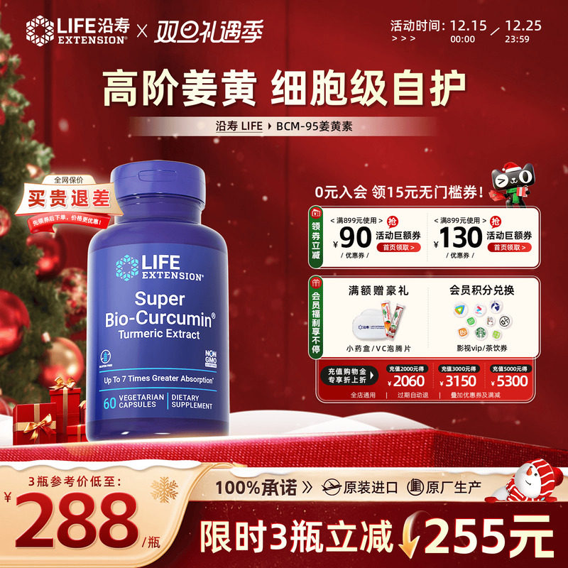 沿寿LIFEBCM95姜黄素非黑胡椒