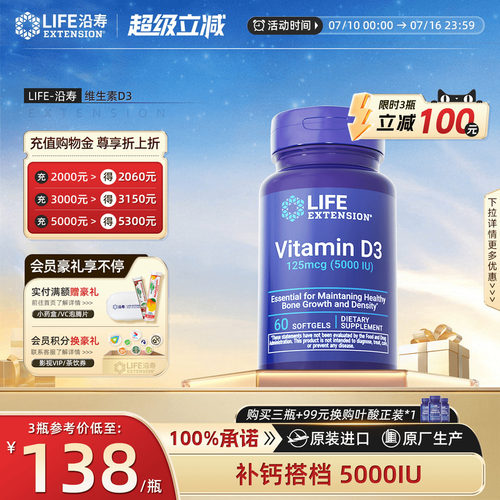 沿寿5000iu活性d3成人维生素