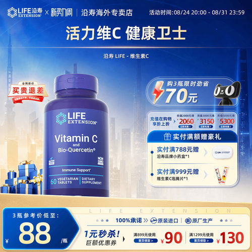 美国沿寿天然维生素c咀嚼片成人