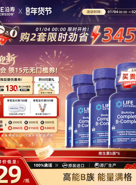 【6瓶】沿寿LIFE进口复合活性维生素b族多种VB50b12新陈代谢提高