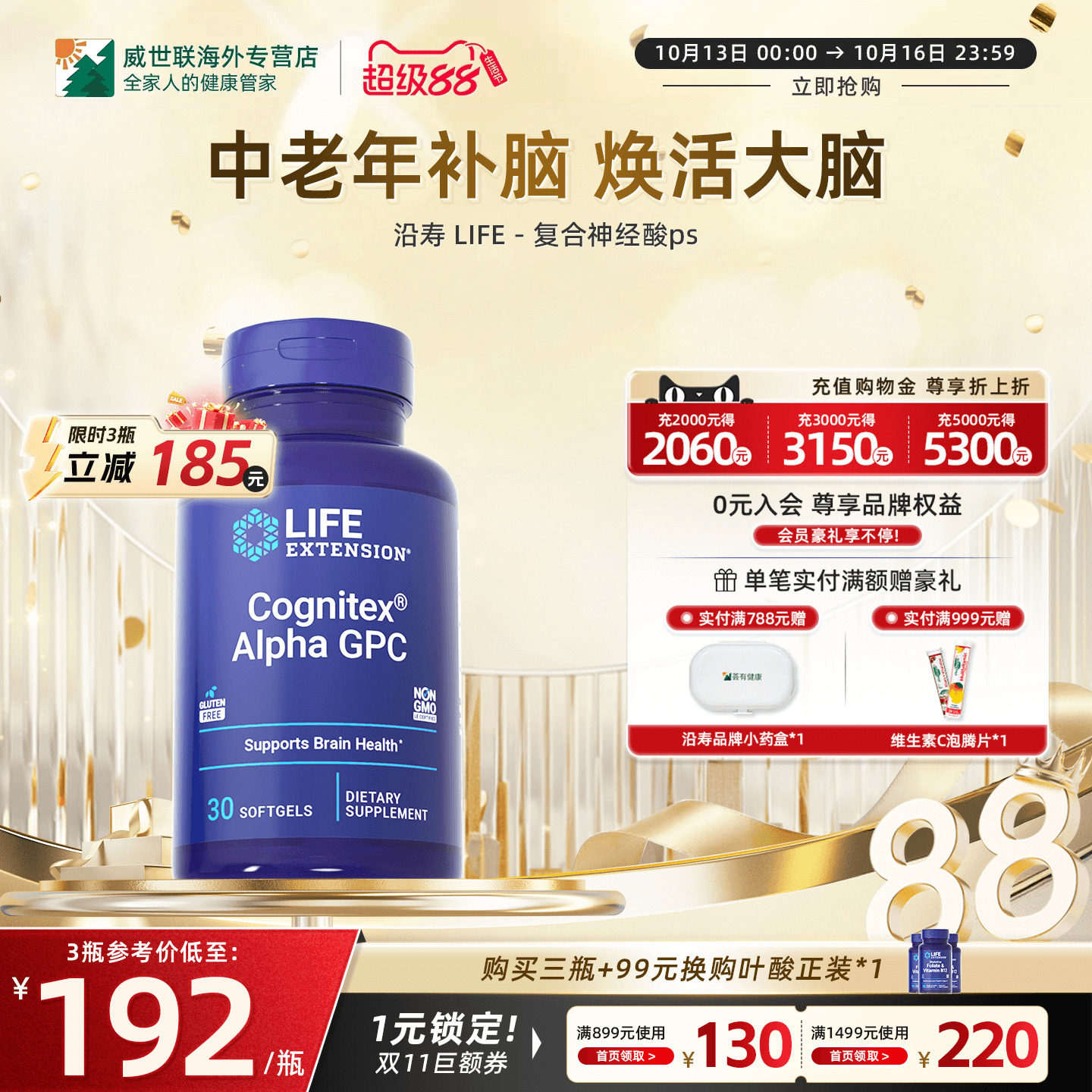 沿寿LIFE复合神经酸dha中老年补脑磷脂酰丝氨酸大脑营养素软胶囊