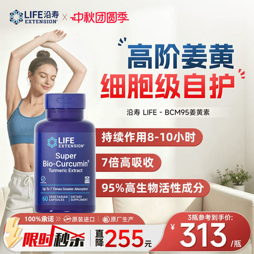 沿寿LIFEBCM95姜黄素非黑胡椒