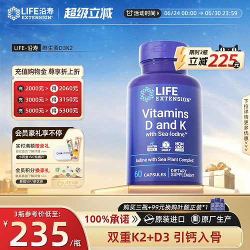 沿寿维生素D3K2中老年补钙mk7