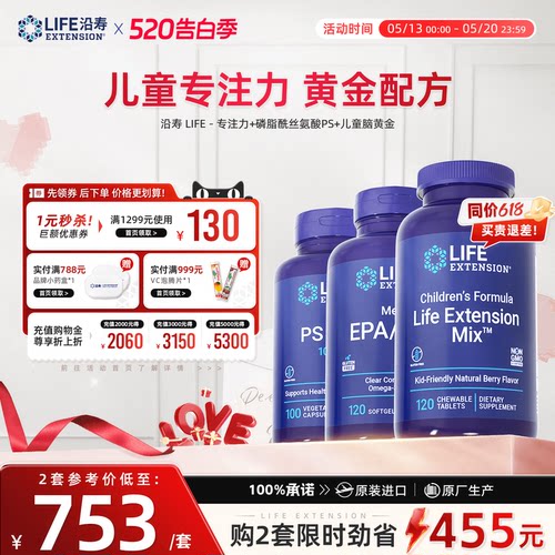 沿寿LIFEps磷脂酰丝氨酸DHA补脑