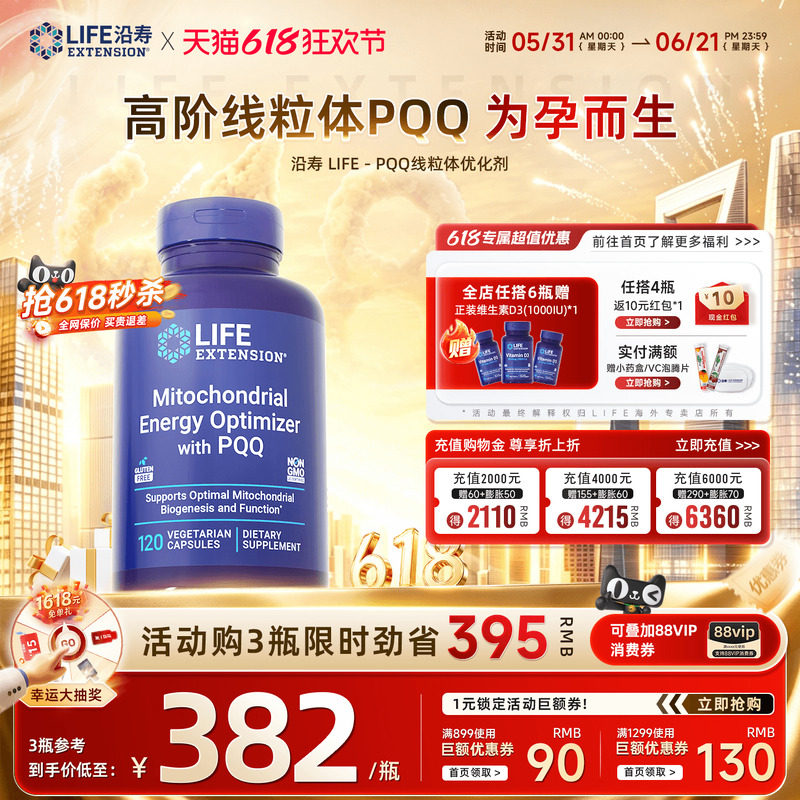 沿寿LIFE线粒体PQQ受精率低补充优化剂辅酶q10备孕卵子卵巢胶囊