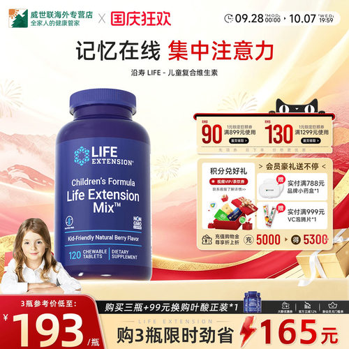 沿寿LIFE青少年复合维生素多维