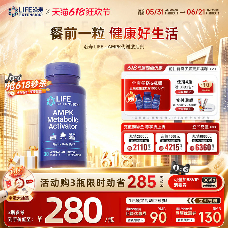 沿寿LIFE餐前截击阻断碳水脂肪AMPK代谢激活剂控糖代餐燃腹丸胶囊