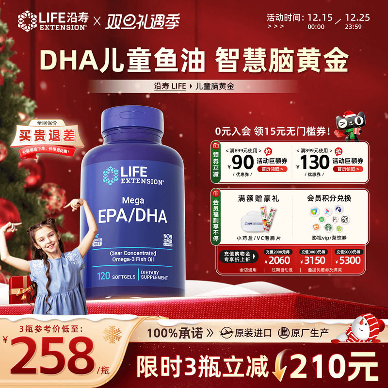 沿寿dha青少年补脑记忆力鱼油