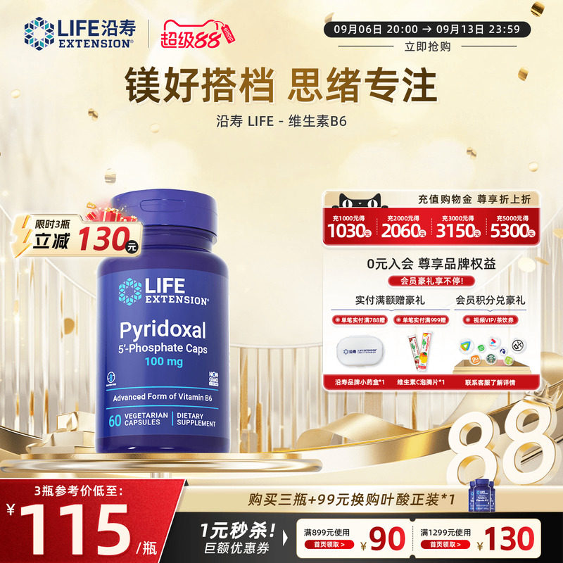 沿寿LIFE美国进口活性复合维生素b6儿童注意专注力磷酸吡哆醛胶囊