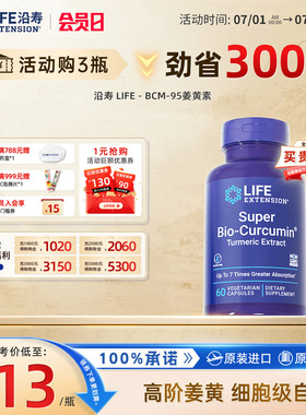 沿寿LIFE美国进口姜黄素BCM95熬夜应酬护关节养肠胃非黑胡椒胶囊