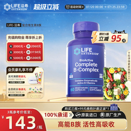沿寿美国进口活性复合维生素b族