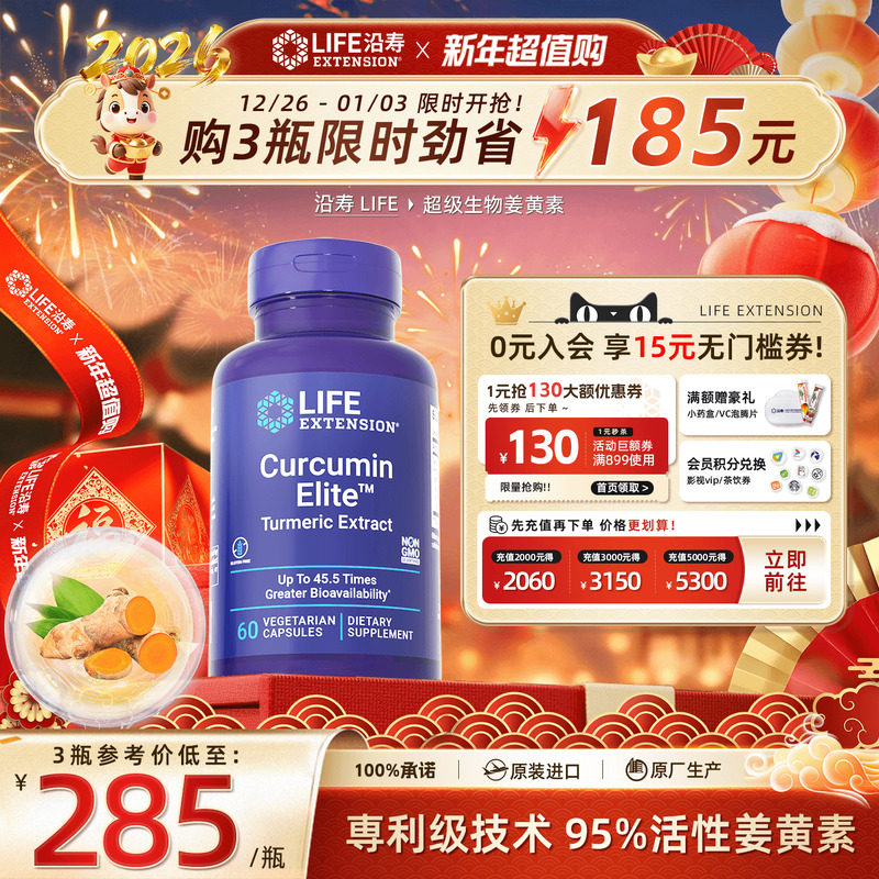 沿寿LIFE3C姜黄素胶囊45倍超吸收