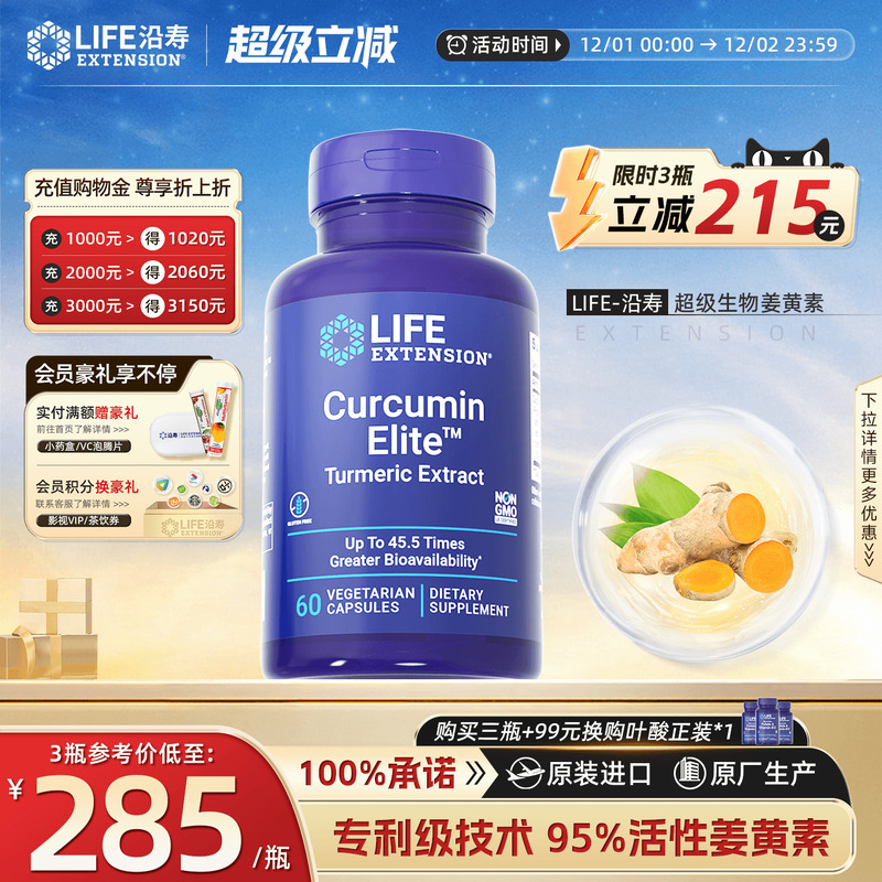 沿寿LIFE3C姜黄素胶囊45倍超吸收