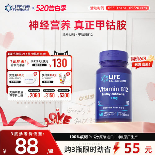 沿寿b12维生素甲钴胺营养修复