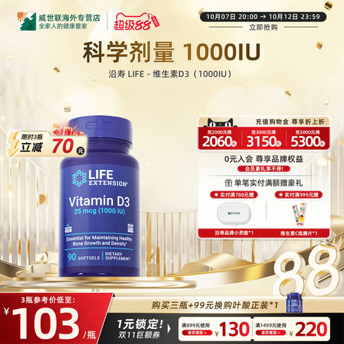 沿寿LIFE活性维生素d3k2镁三合一
