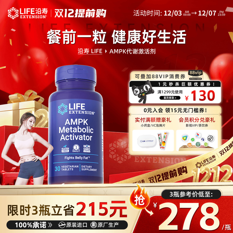 沿寿ampk激活剂阻断碳水脂肪