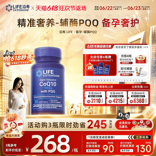 沿寿LIFE辅酶q10备孕调理孕前吃