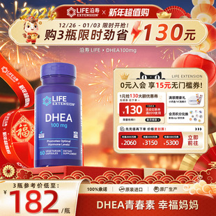 沿寿LIFE高含量dhea卵巢保养调理dhea女性备孕卵泡发育美国正品