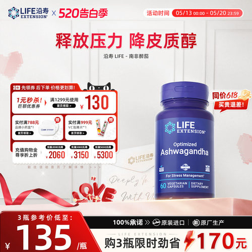 沿寿LIFE南非醉茄胶囊降低皮质醇