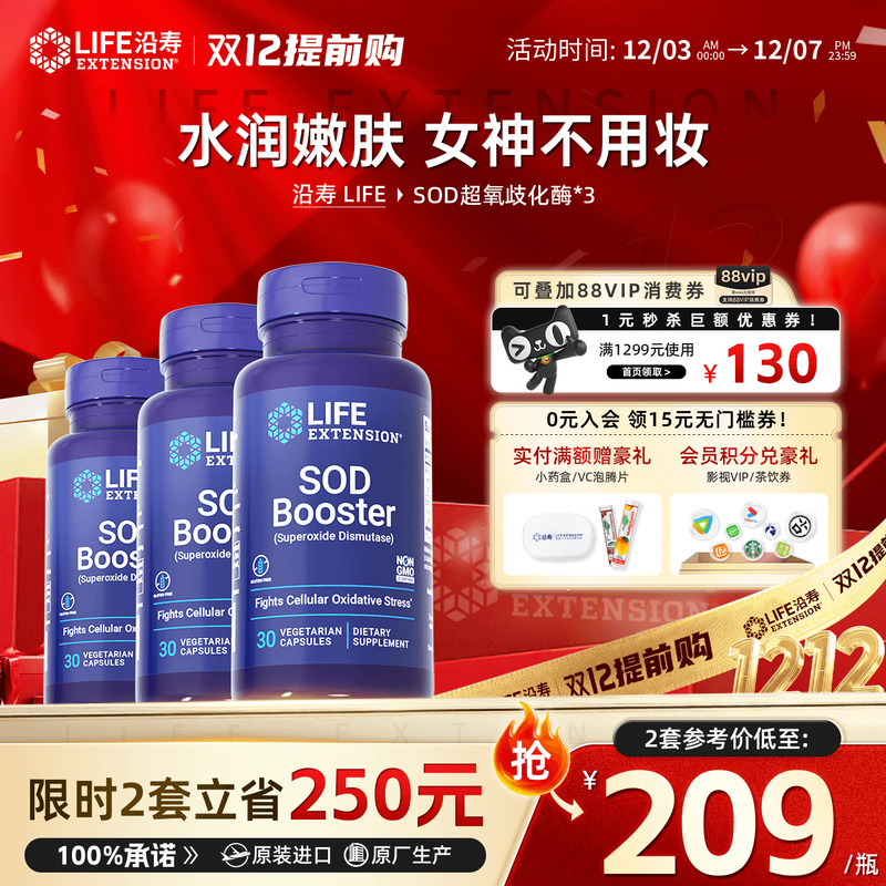 SOD超氧化歧化酶胶囊抗糖丸