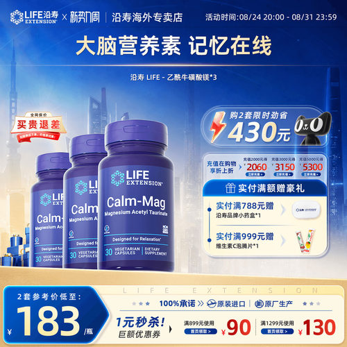 沿寿life乙酰牛磺氨酸镁