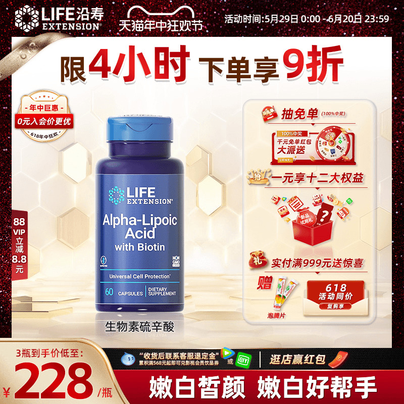 沿寿LIFE阿尔法硫辛酸内服保健品