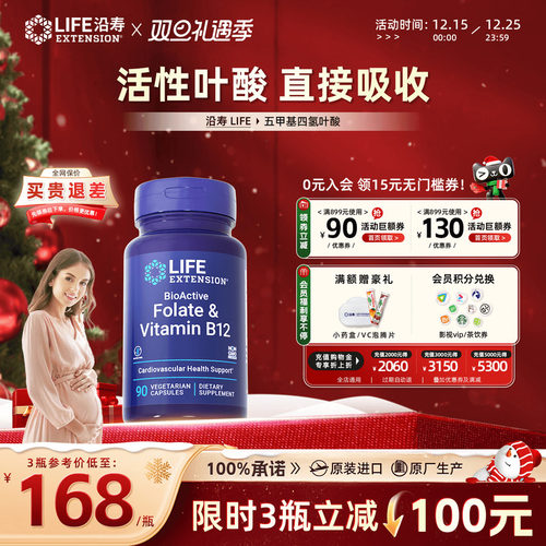 沿寿LIFE备孕活性叶酸孕妇黄金素
