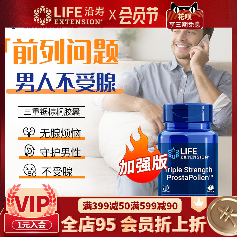 美国慢性前列腺坐炎增生肥大尿频尿急尿不尽尿分叉锯棕榈保健胶囊