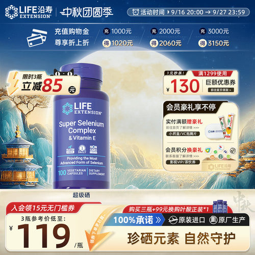 沿寿硒片麦芽元素维康维酵母