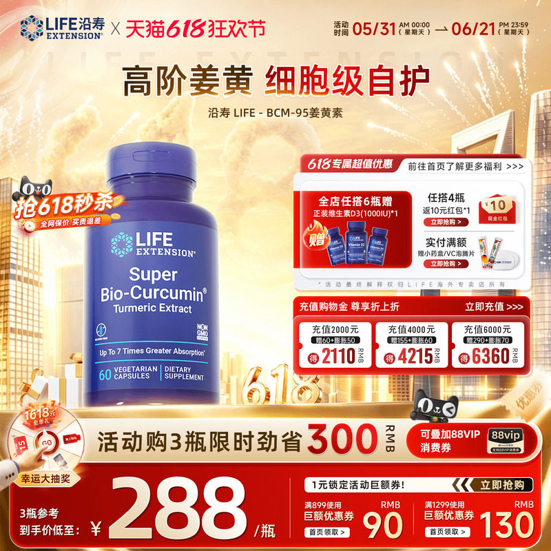 沿寿LIFE美国进口姜黄素BCM95熬夜应酬护关节养肠胃非黑胡椒胶囊
