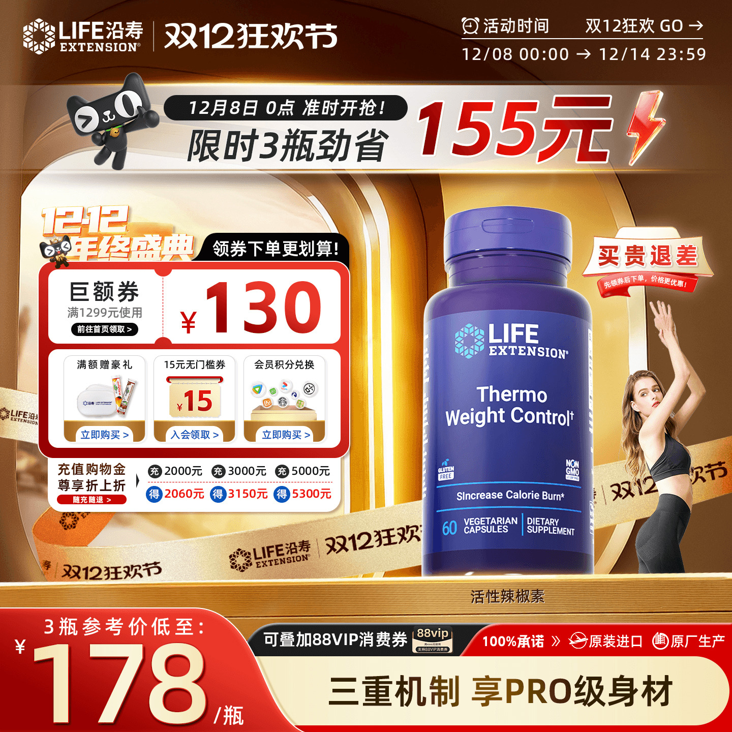 沿寿LIFE辣椒素脂肪体代谢管理