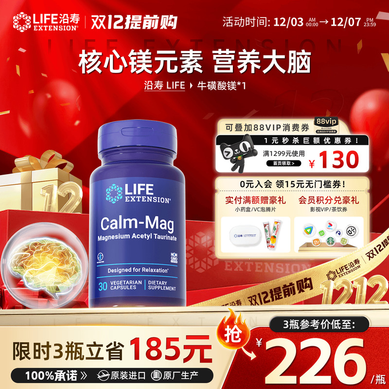 沿寿LIFE乙酰牛磺酸镁元素儿童