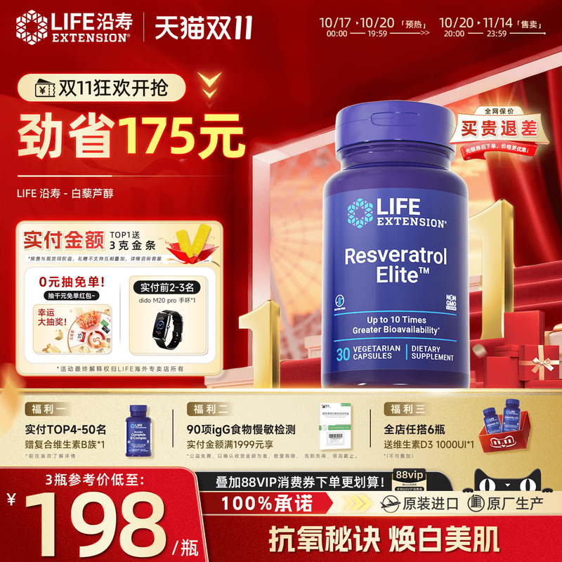 美国白藜芦醇槲皮素胶囊控糖丸