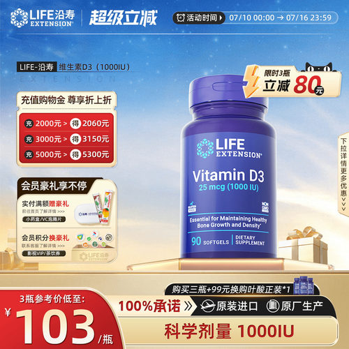 沿寿LIFE活性维生素d3k2镁三合一