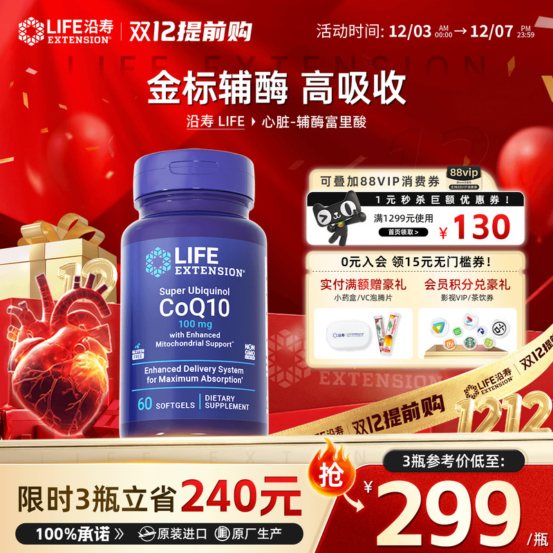 美国还原型泛醇辅酶q10胶囊