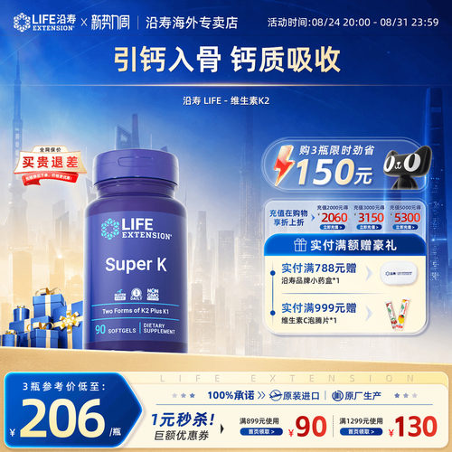 沿寿LIFE进口维生素k2mk7胶囊