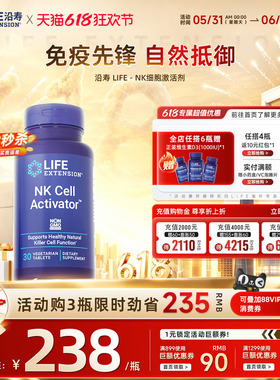 沿寿NK Cell米糠多醣米蕈多醣糖自然杀伤细胞干免疫力细胞胶囊