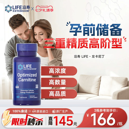 沿寿LIFE左卡尼丁质量活力汀男性
