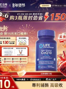 沿寿LIFE泛醇辅酶q10美国原装进口200mg还原型q10辅酶coq10保健品